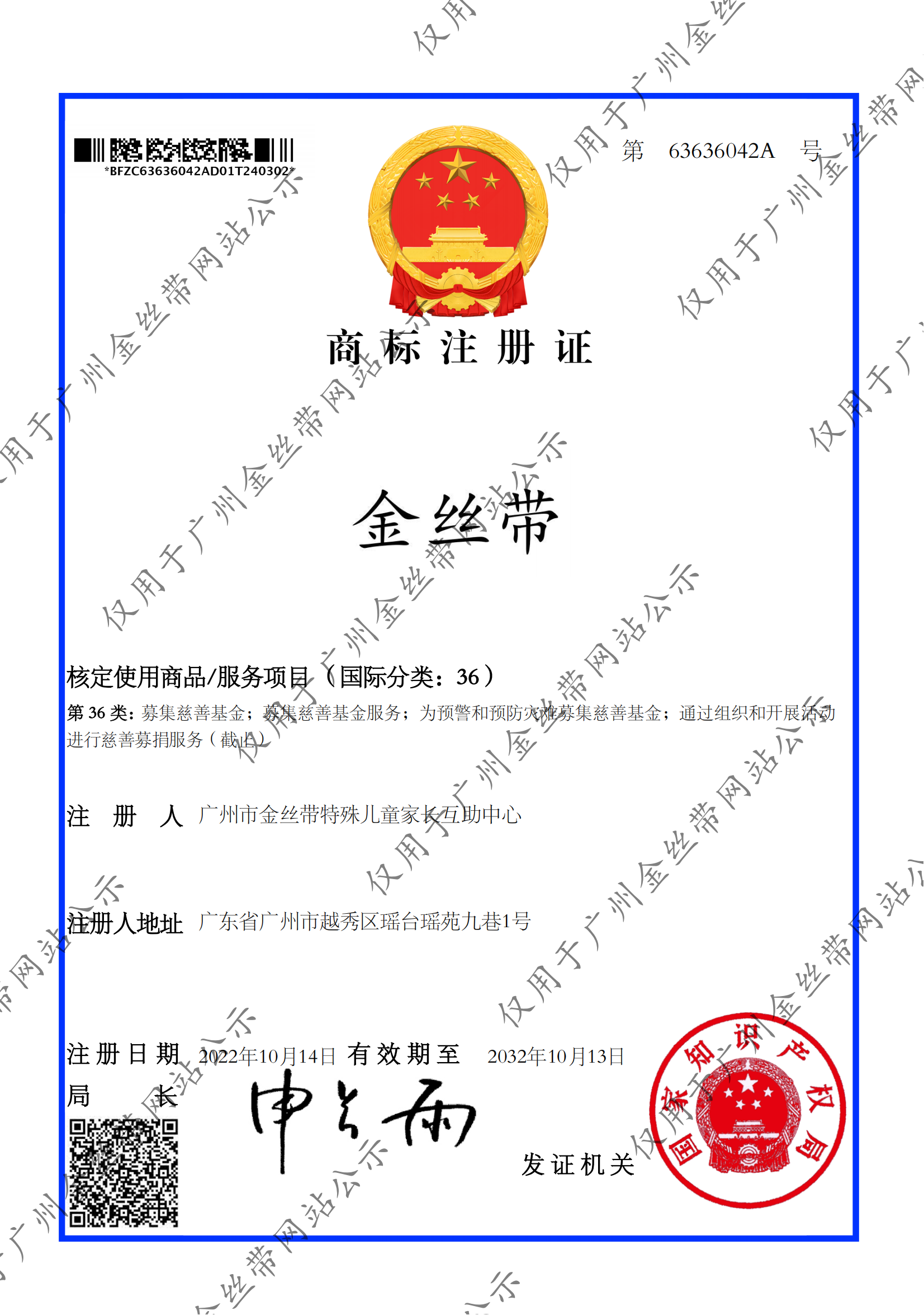 金丝带商标注册证-副本_00(1).png